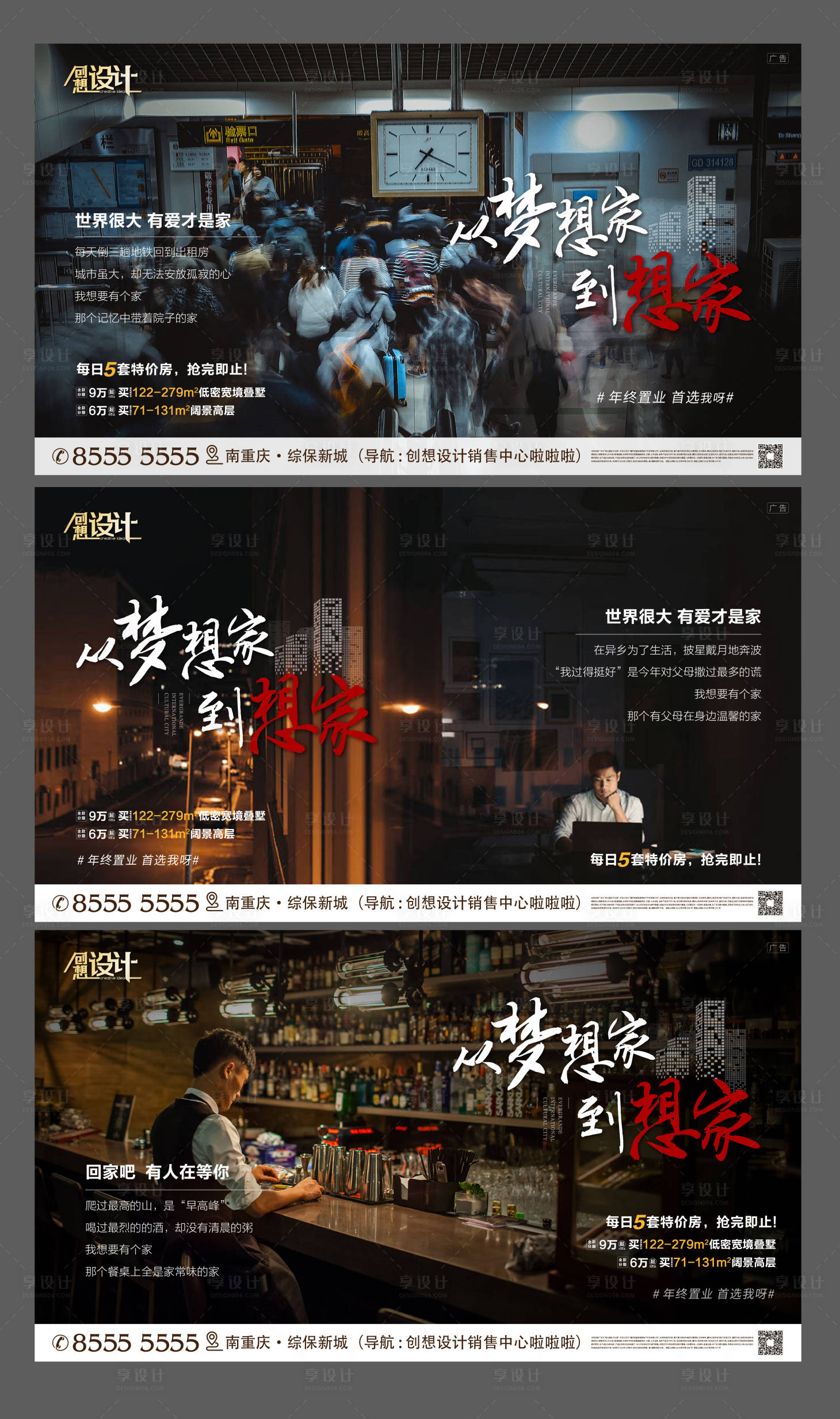 源文件下载【享设计】搜索编号：93470000972009366【房地产温情梦想家系列海报】
