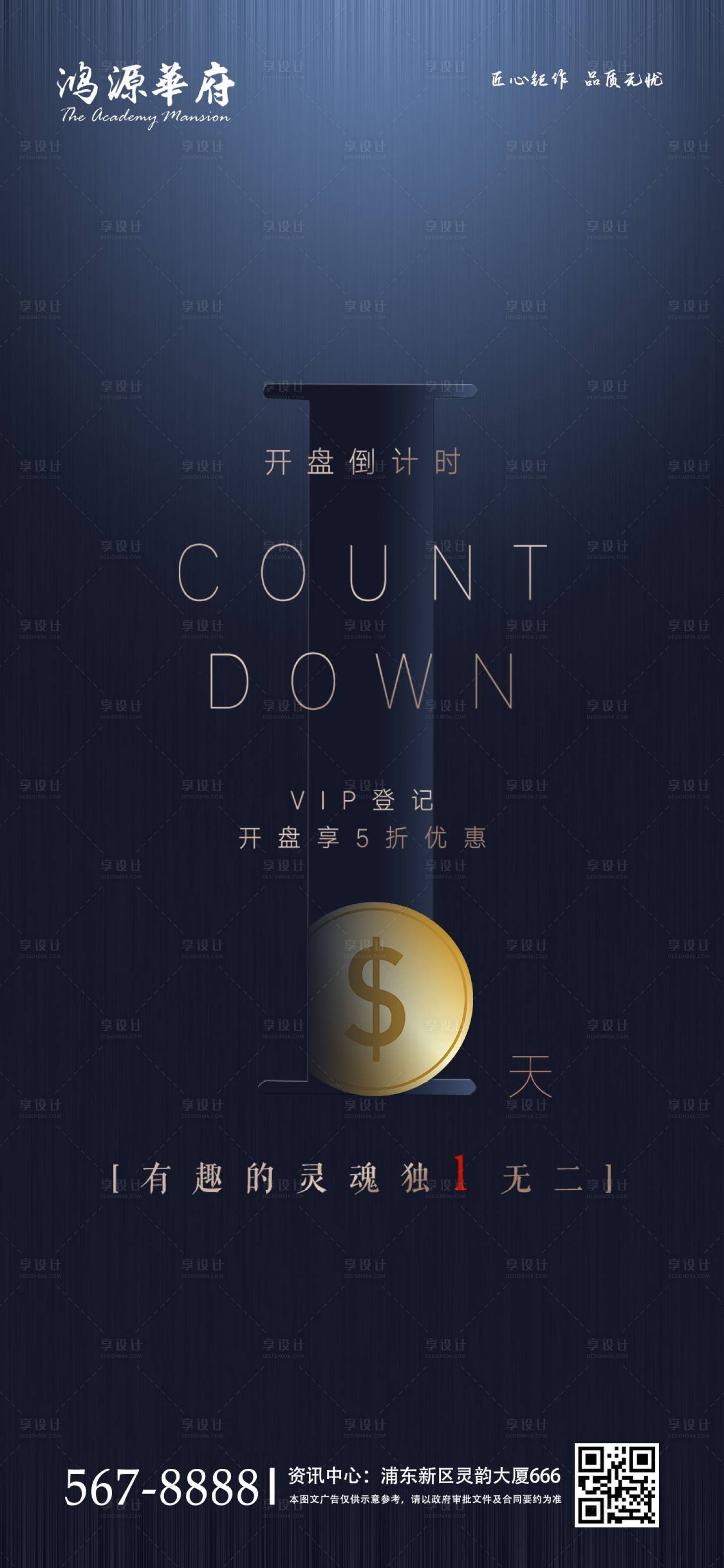 源文件下载【享设计】搜索编号：89020000982783706【倒计时地产手机端海报】