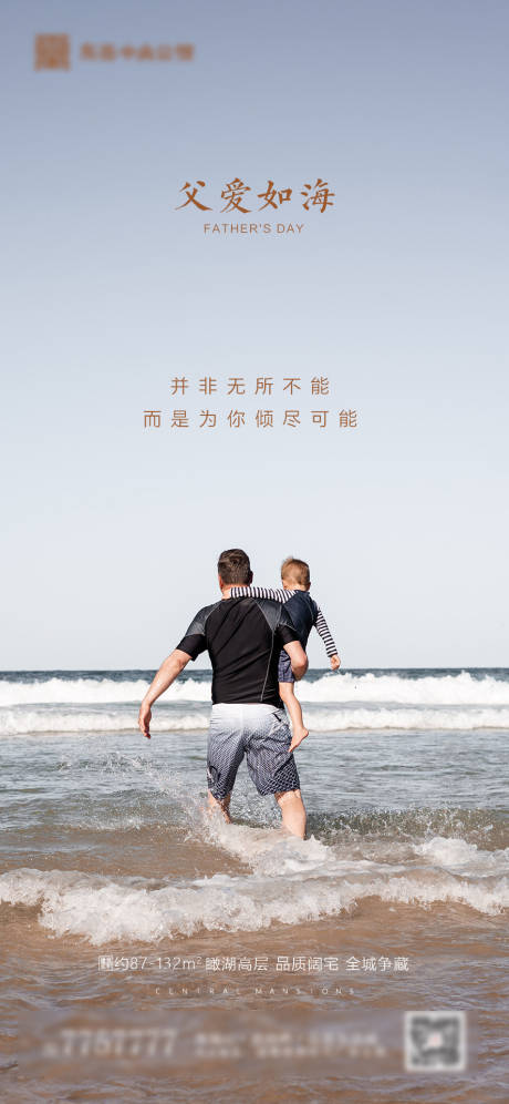 源文件下载【父亲节地产微信海报】编号：31570000915052007
