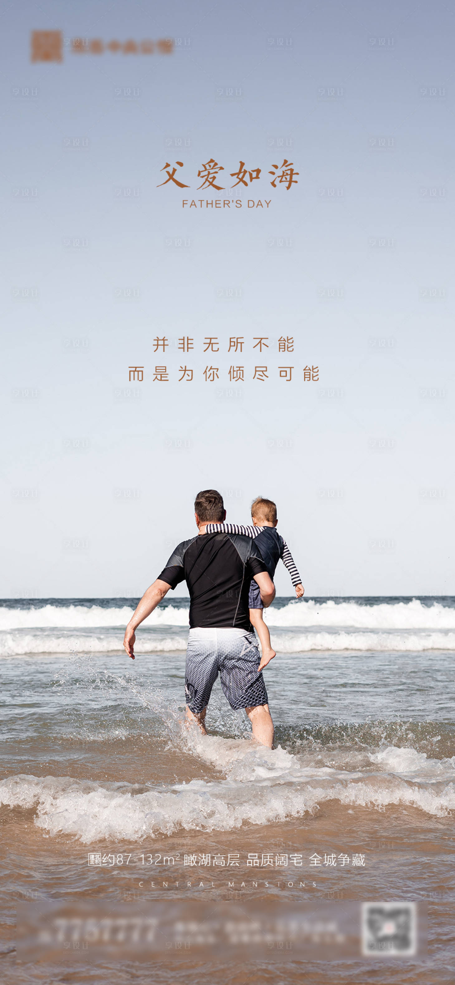 源文件下載【父親節(jié)地產(chǎn)微信海報(bào)】編號(hào)：31570000915052007