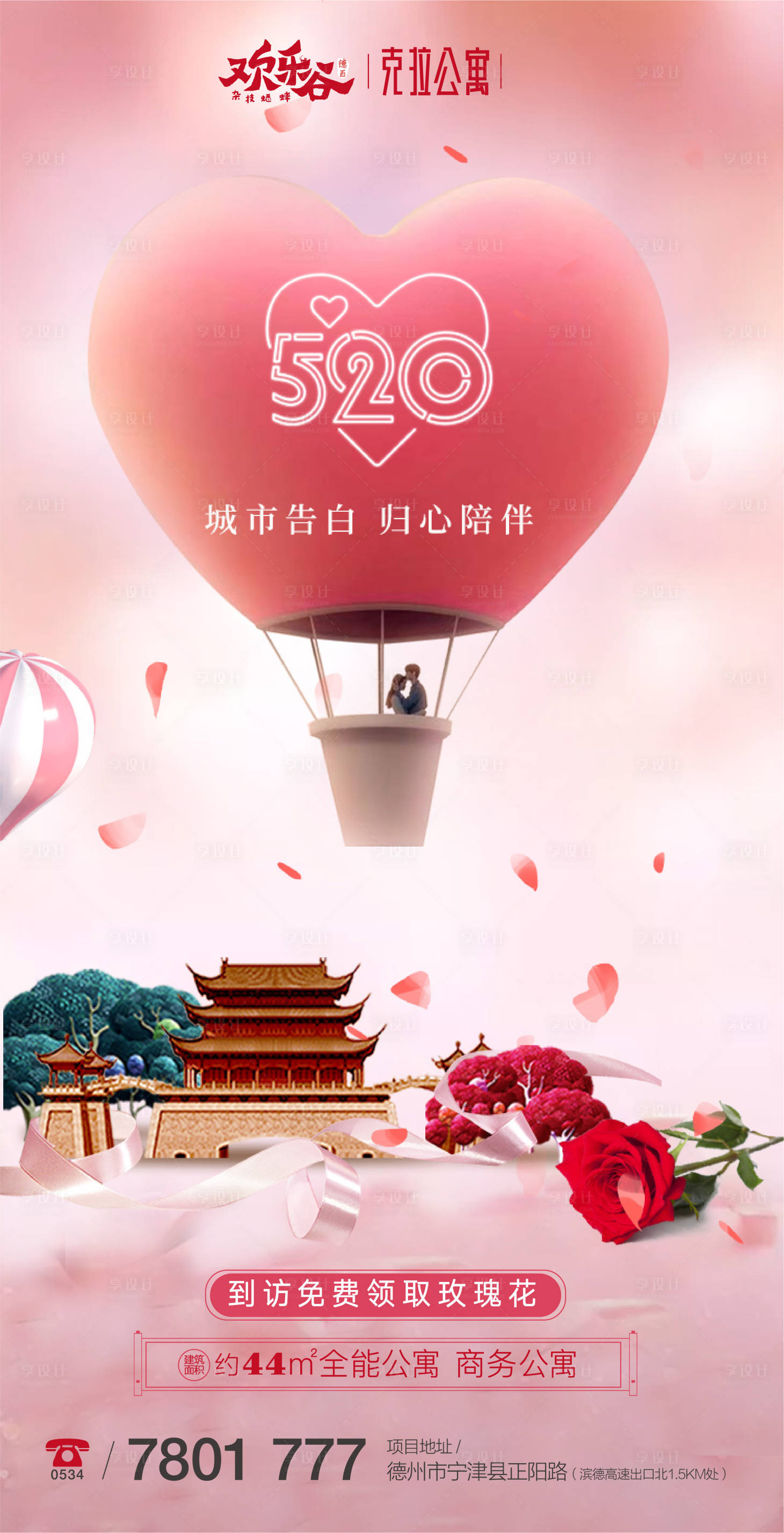 源文件下载【享设计】搜索编号：46950000937702767【520海报】