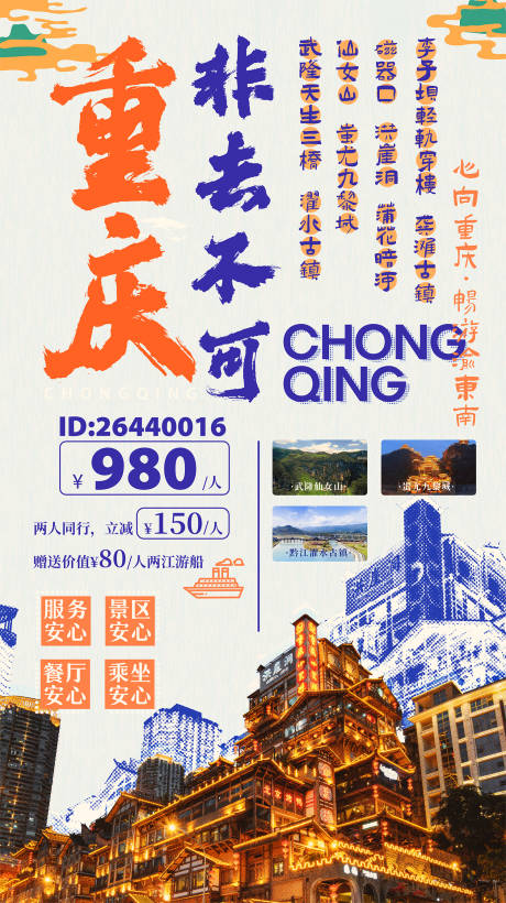 源文件下載【享設計】搜索編號：25930000992906877【旅游大字報宣傳海報】