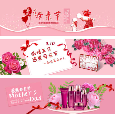 源文件下载【母亲节化妆品粉色电商促销banner】编号：20200508013613665