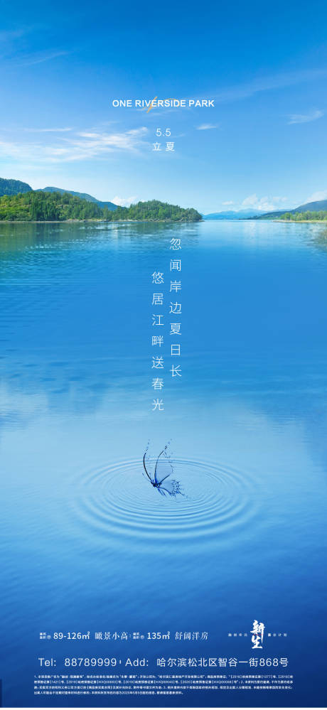 源文件下载【立夏节气海报】编号：60070000852585754