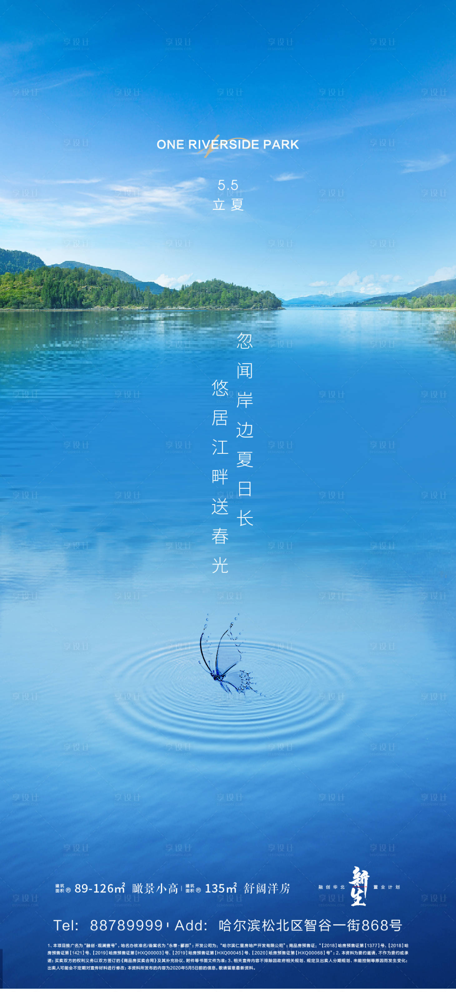 源文件下载【享设计】搜索编号：60070000852585754【立夏节气海报】