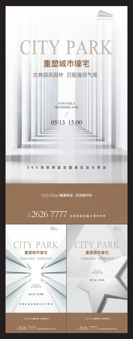 源文件下载【享设计】搜索编号：40610001002593895【地产概念海报】