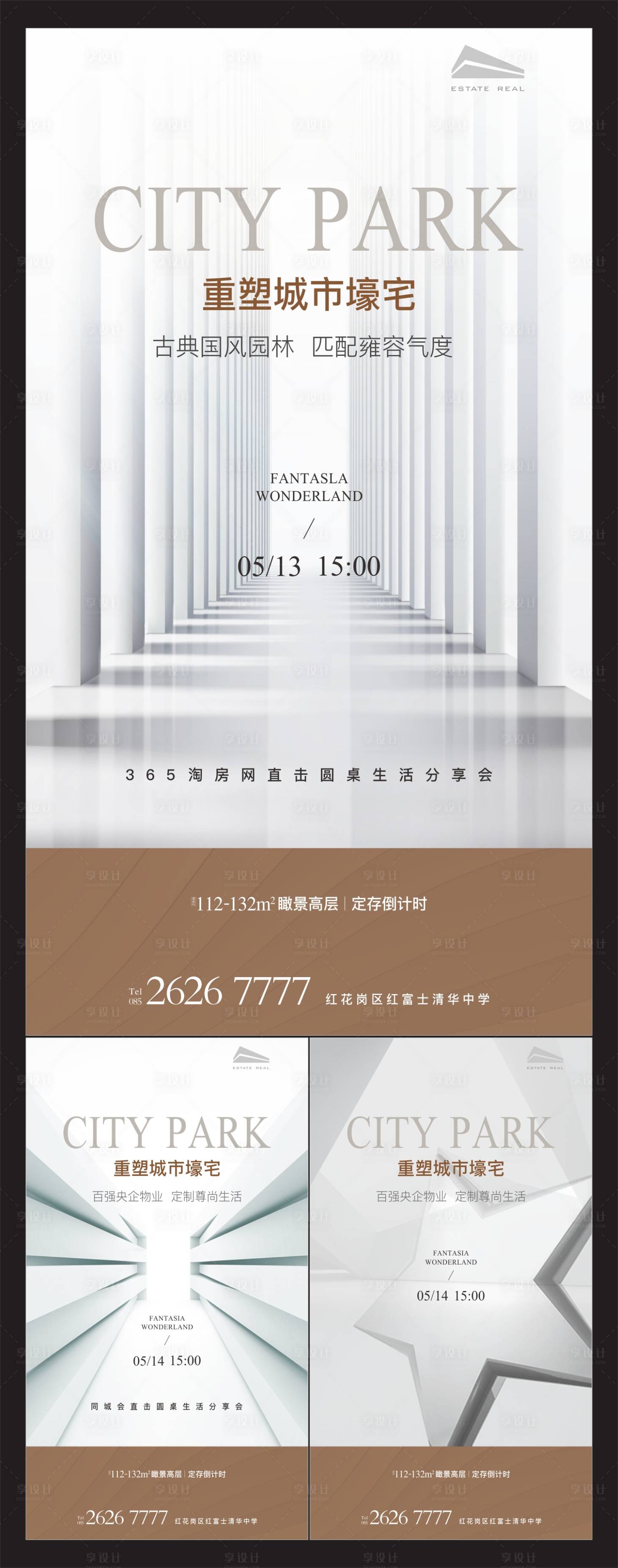 源文件下載【享設計】搜索編號：40610001002593895【地產概念海報】