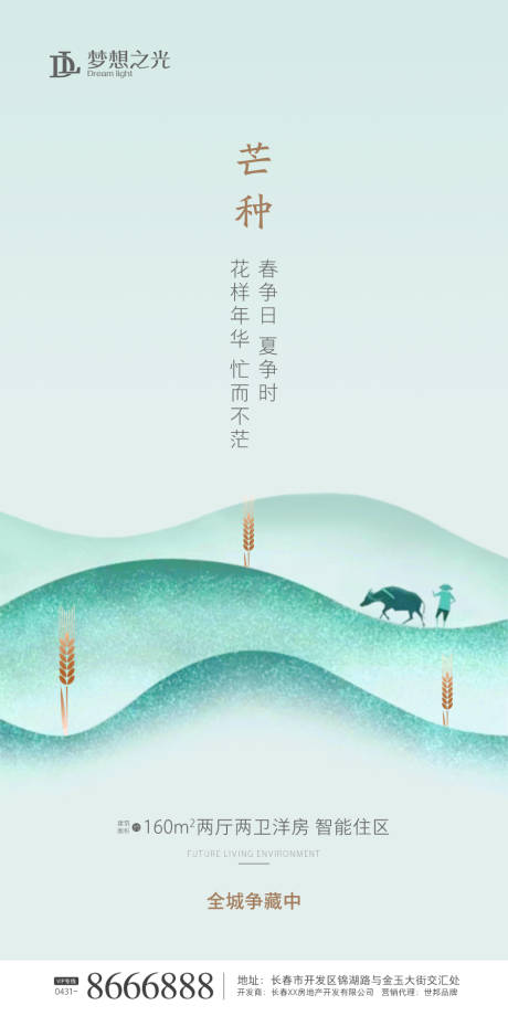 源文件下載【享設計】搜索編號：12100000955229543【二十四節氣芒種海報】