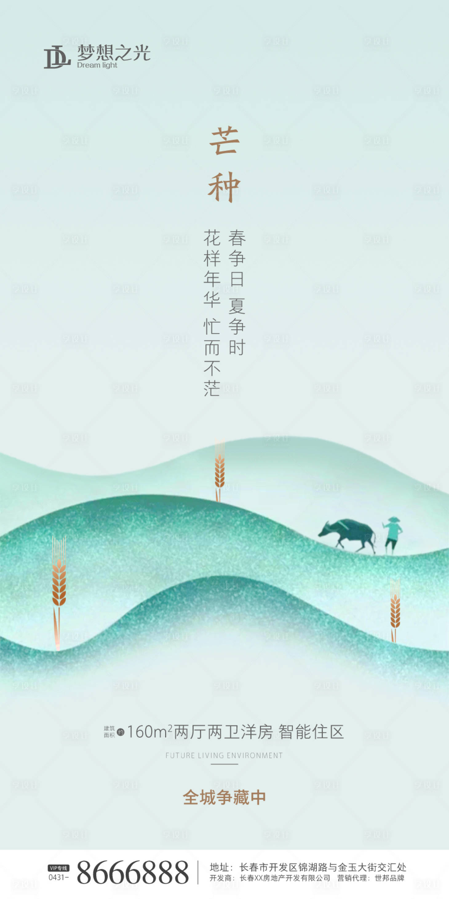 源文件下載【享設(shè)計(jì)】搜索編號(hào)：12100000955229543【二十四節(jié)氣芒種海報(bào)】