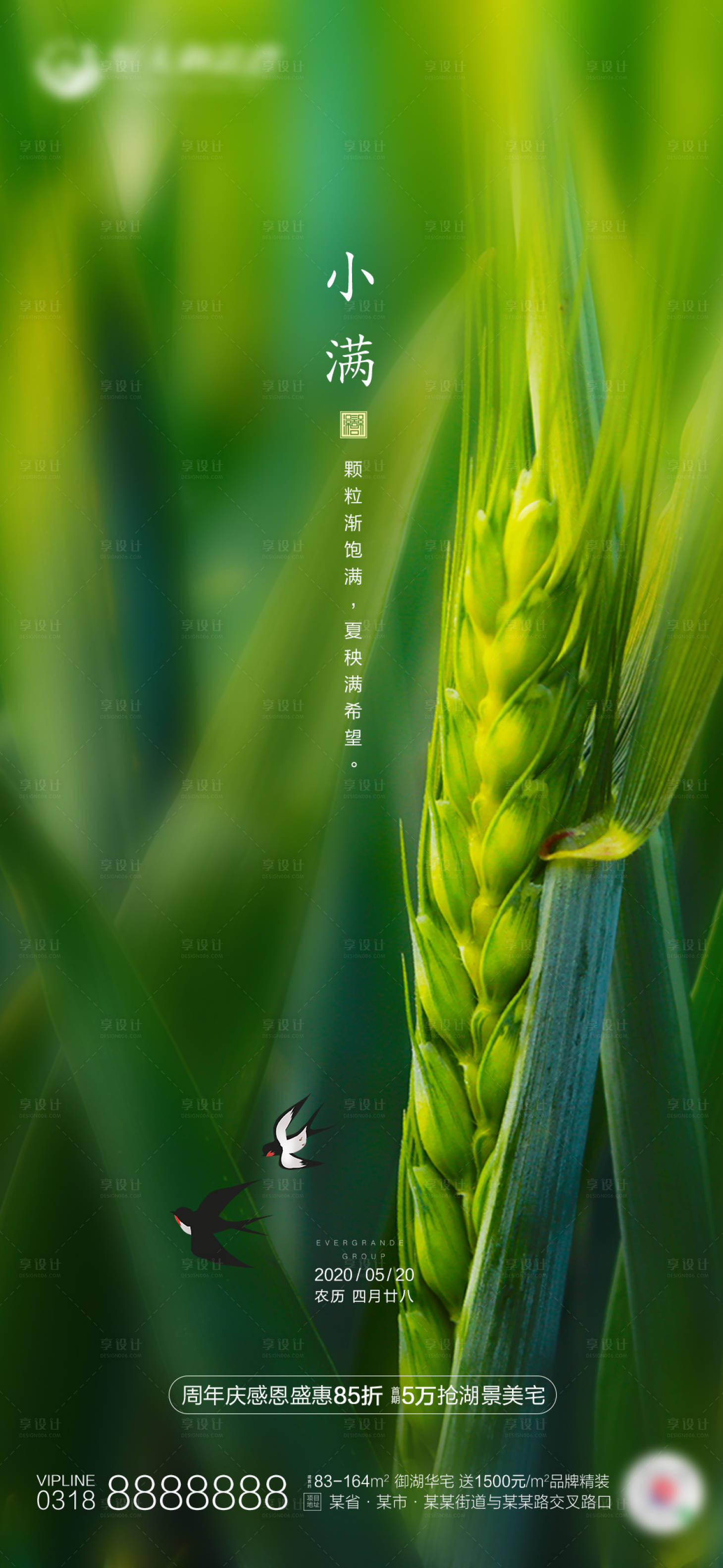 源文件下載【地產小滿節氣海報】編號：32970000926718066