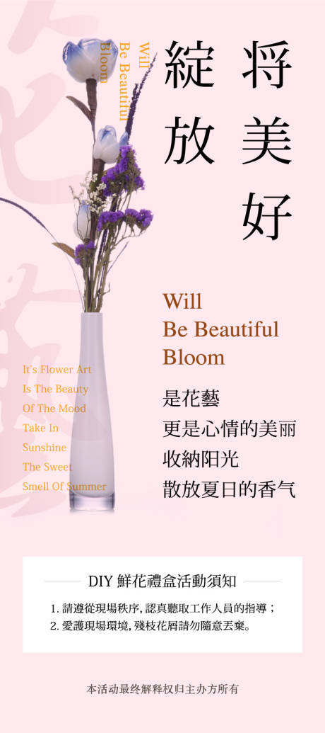 源文件下載【插花地產活動海報】編號：66860001022006146