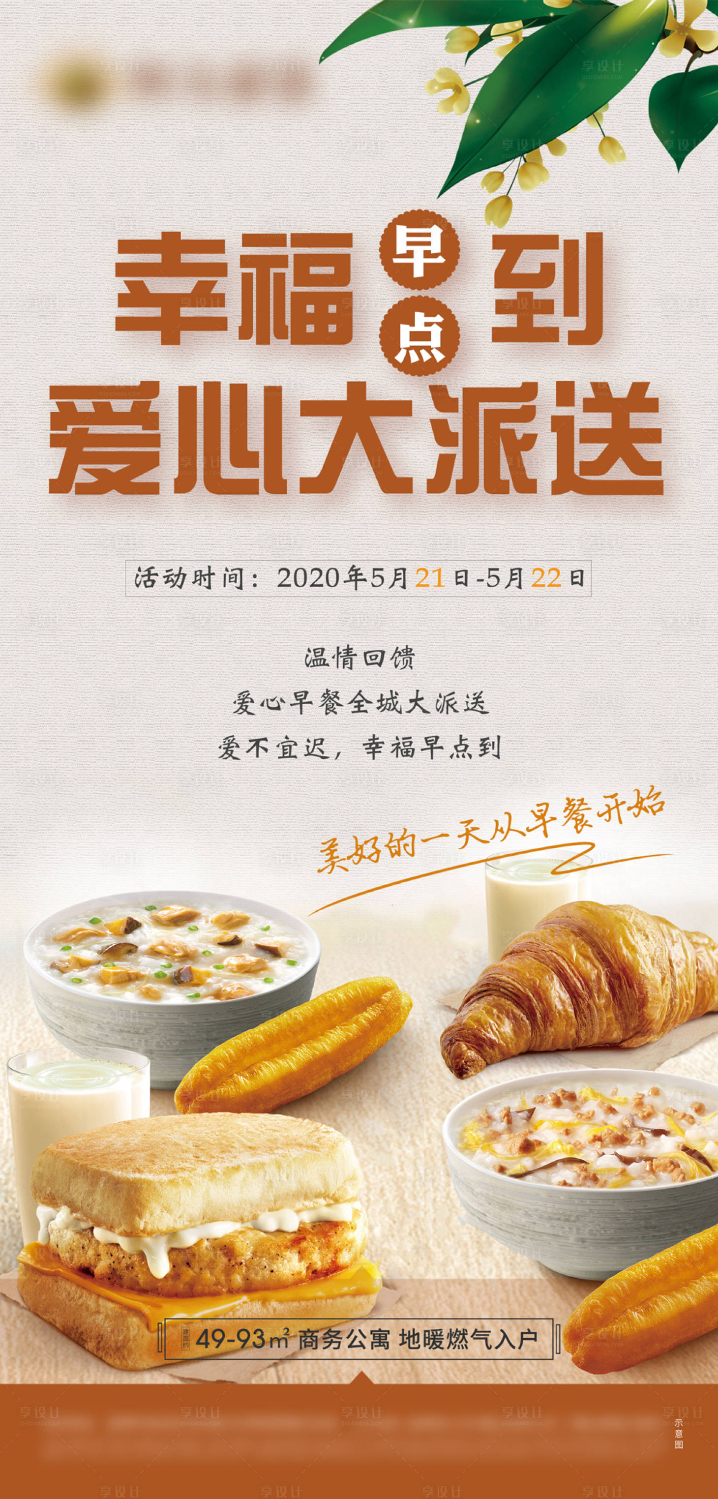 源文件下載【享設計】搜索編號：52900000997223742【地產早餐活動海報】