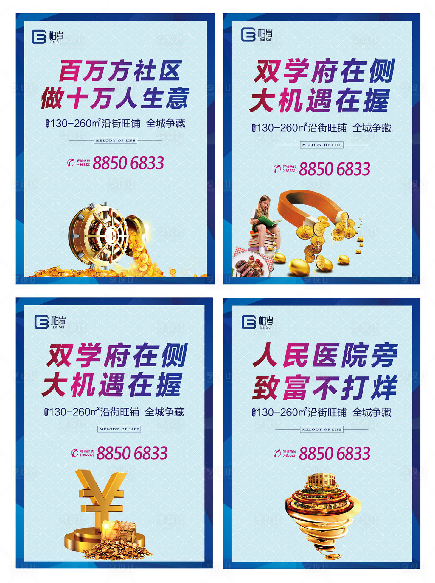 源文件下载【地产商铺系列海报】编号：56170000977979703
