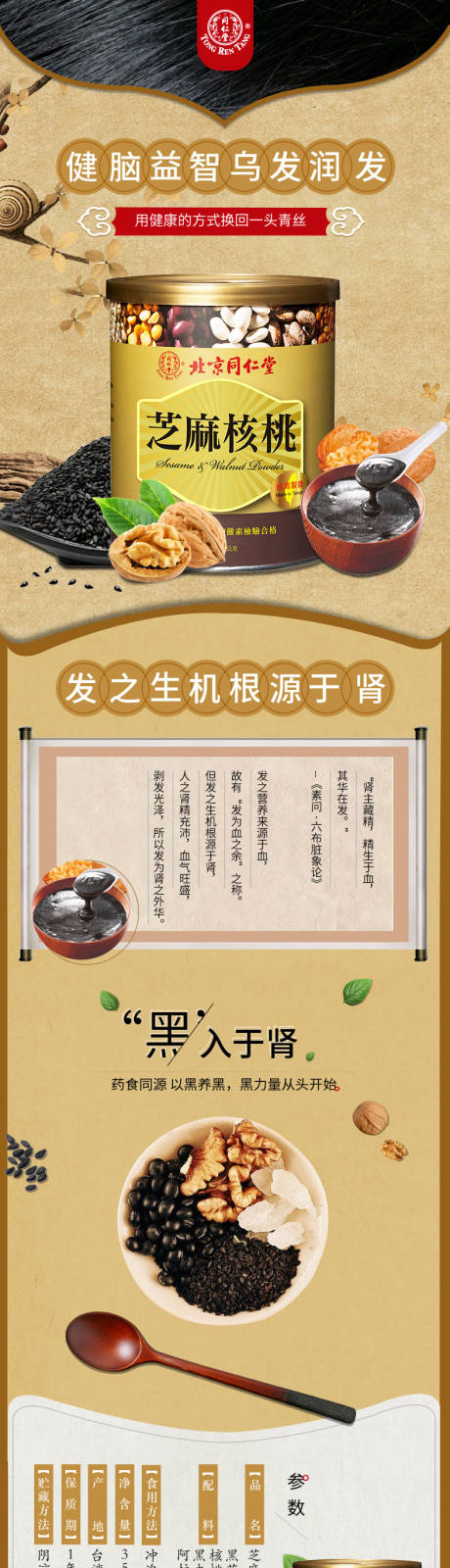 源文件下载【淘宝天猫芝麻核桃代餐粉详情页】编号：67610000839144405