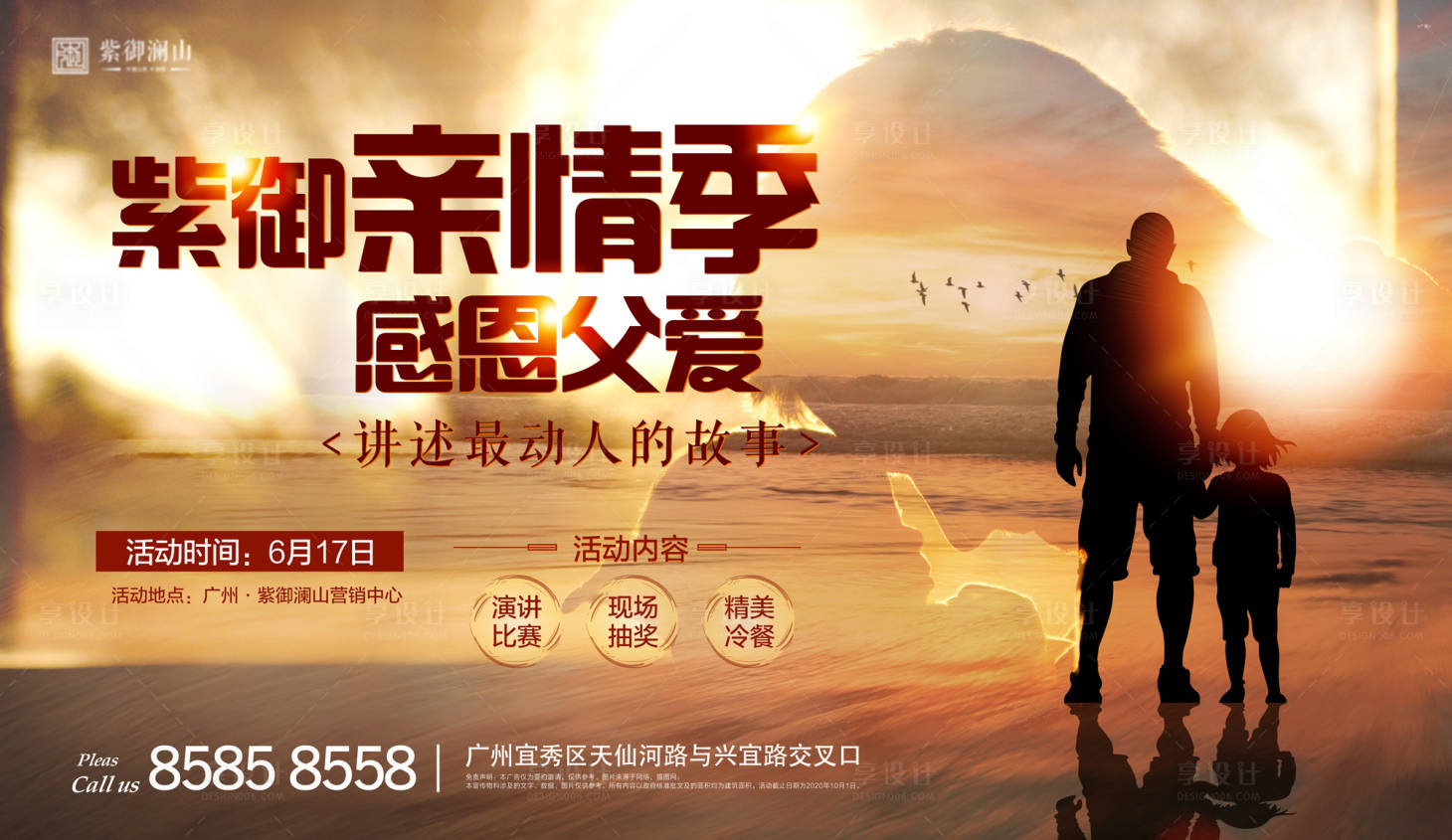 源文件下載【房地產父親節節日活動展板】編號：43830000839081628