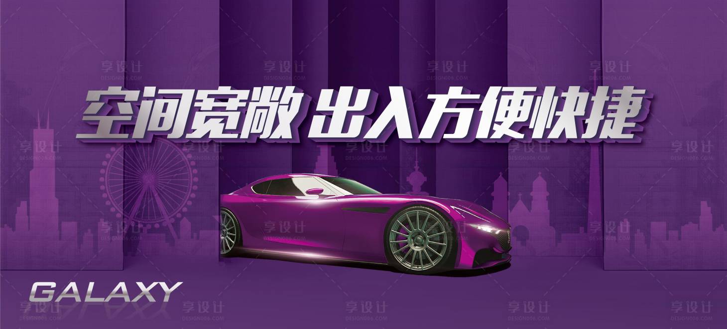 源文件下载【高端紫色车位背景板】编号：43790000894132029