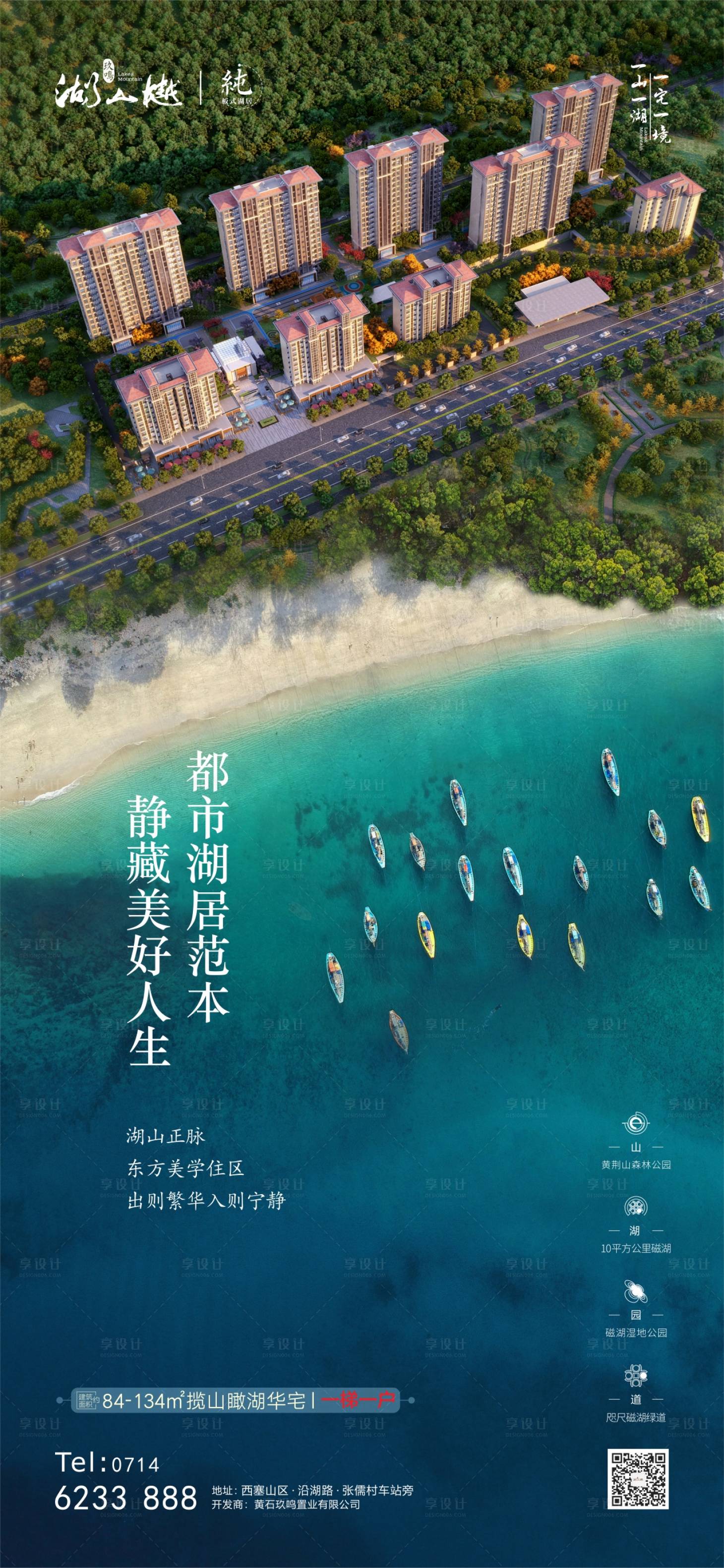 源文件下载【湖景海报】编号：20200507164159892