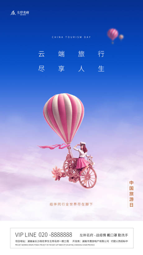 中国旅游日创意主题海报