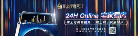 源文件下載【享設計】搜索編號：48340000844431275【線上售樓處廣告展板】