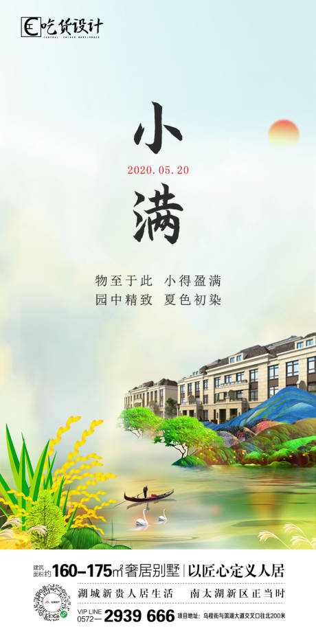 源文件下载【地产小满节气移动端海报】编号：20200515152526504