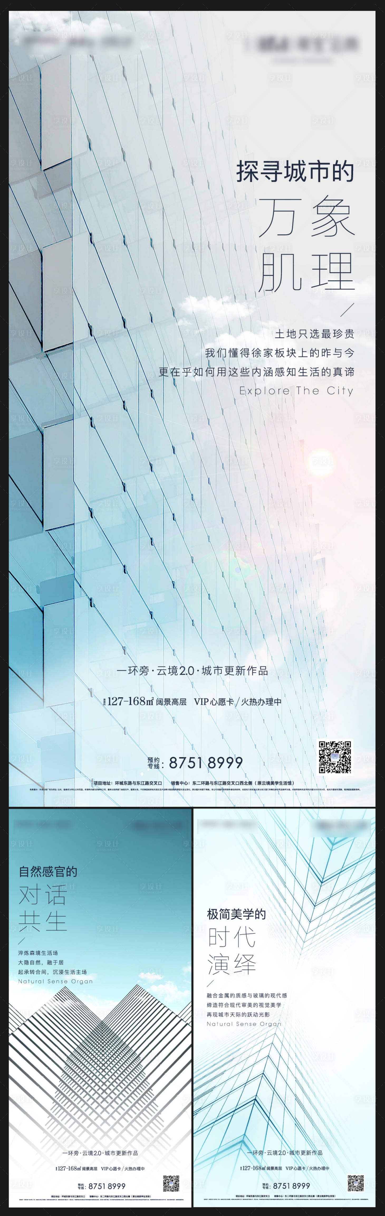 源文件下载【享设计】搜索编号：34600000857177549【蓝色高端极简意境海报三联系列稿】