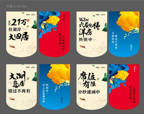 源文件下载【吊旗刀旗系列地产】编号：19670000836372269