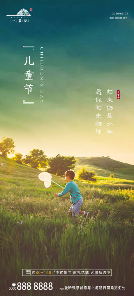 源文件下载【地产六一儿童节移动端海报】编号：12540000978752028
