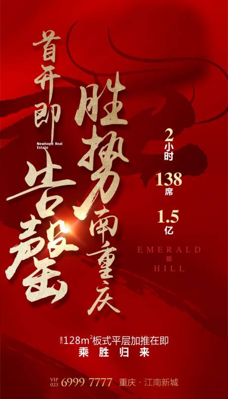 源文件下載【房地產熱銷海報】編號：23800000964148127