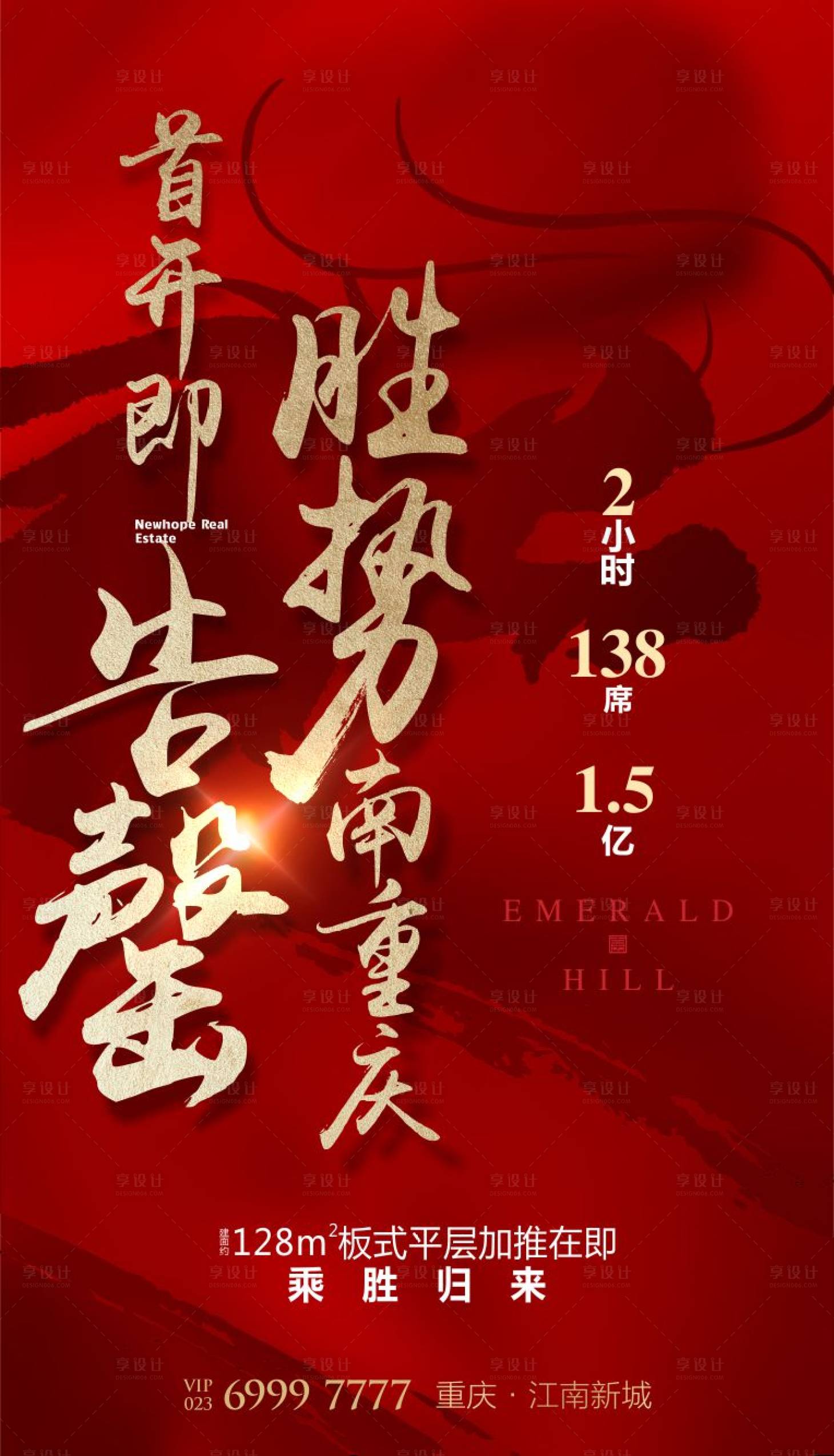 源文件下載【享設計】搜索編號：23800000964148127【房地產熱銷海報】