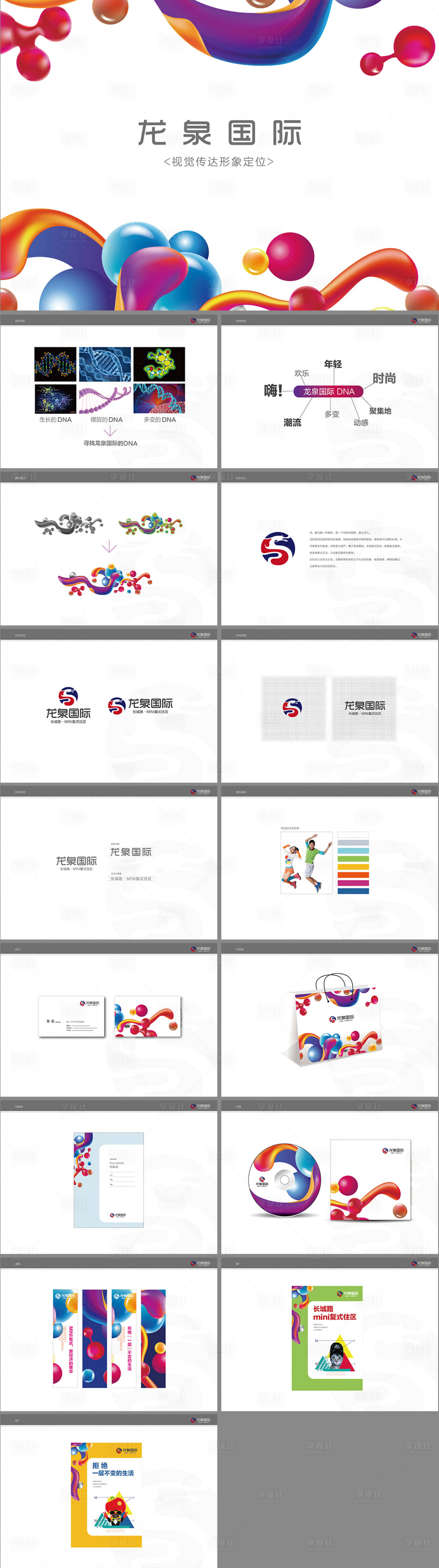 源文件下载【享设计】搜索编号：36840001001558150【商业地产LOGO提报】