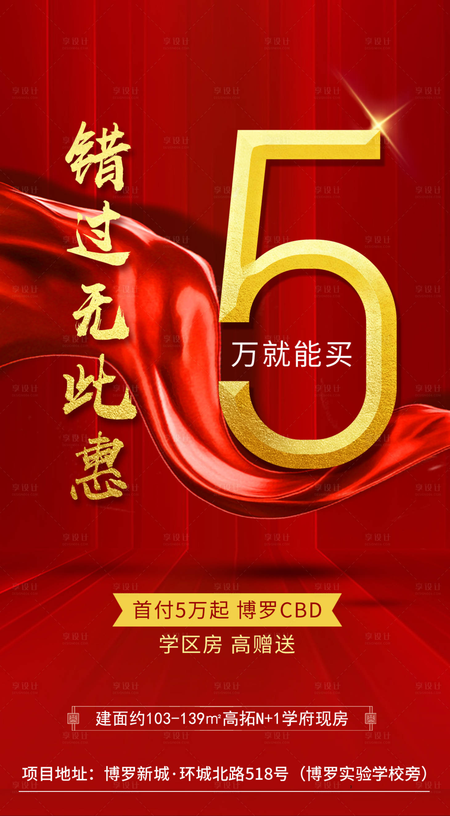 源文件下載【享設計】搜索編號：91330000872884352【房地產首付5萬起購房海報】