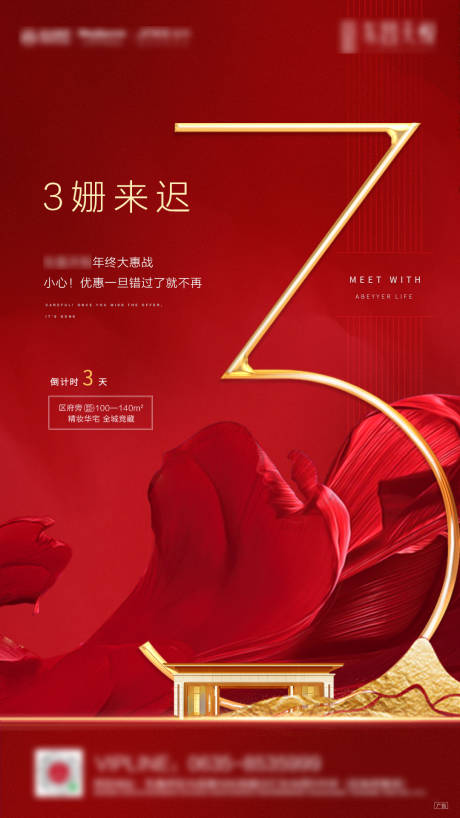 源文件下載【房地產(chǎn)紅金數(shù)字倒計時海報】編號：96180001022775142