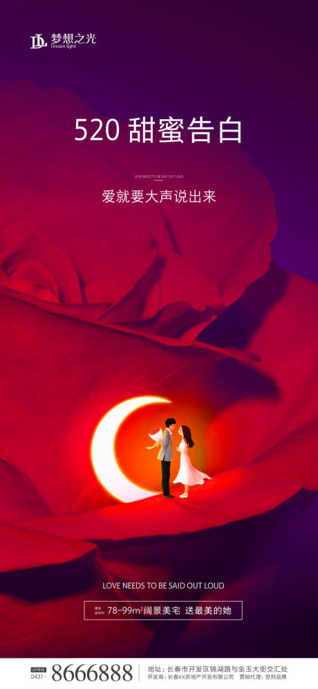 源文件下载【红色520告白日海报】编号：12230000938042665