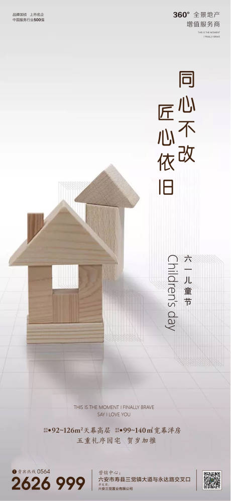 源文件下载【享设计】搜索编号：72450000956276785【房地产六一儿童节海报】