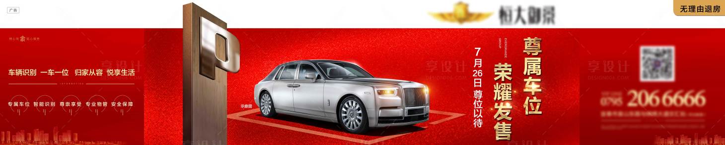 源文件下载【享设计】搜索编号：26740000836769236【地产车位红色开盘移动端海报】