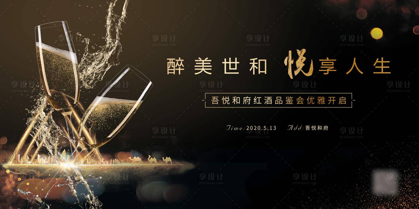 源文件下載【地產紅酒品鑒會海報展板】編號：24110000888844173