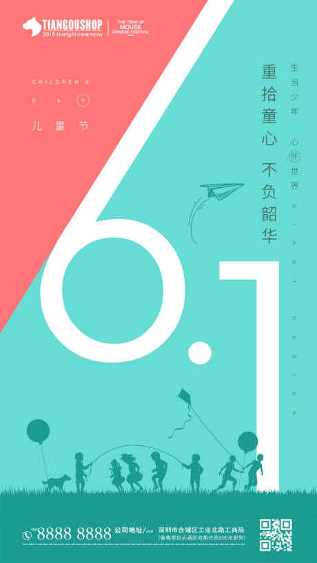 源文件下載【享設計】搜索編號：13530001018948790【兒童節微信移動端海報】