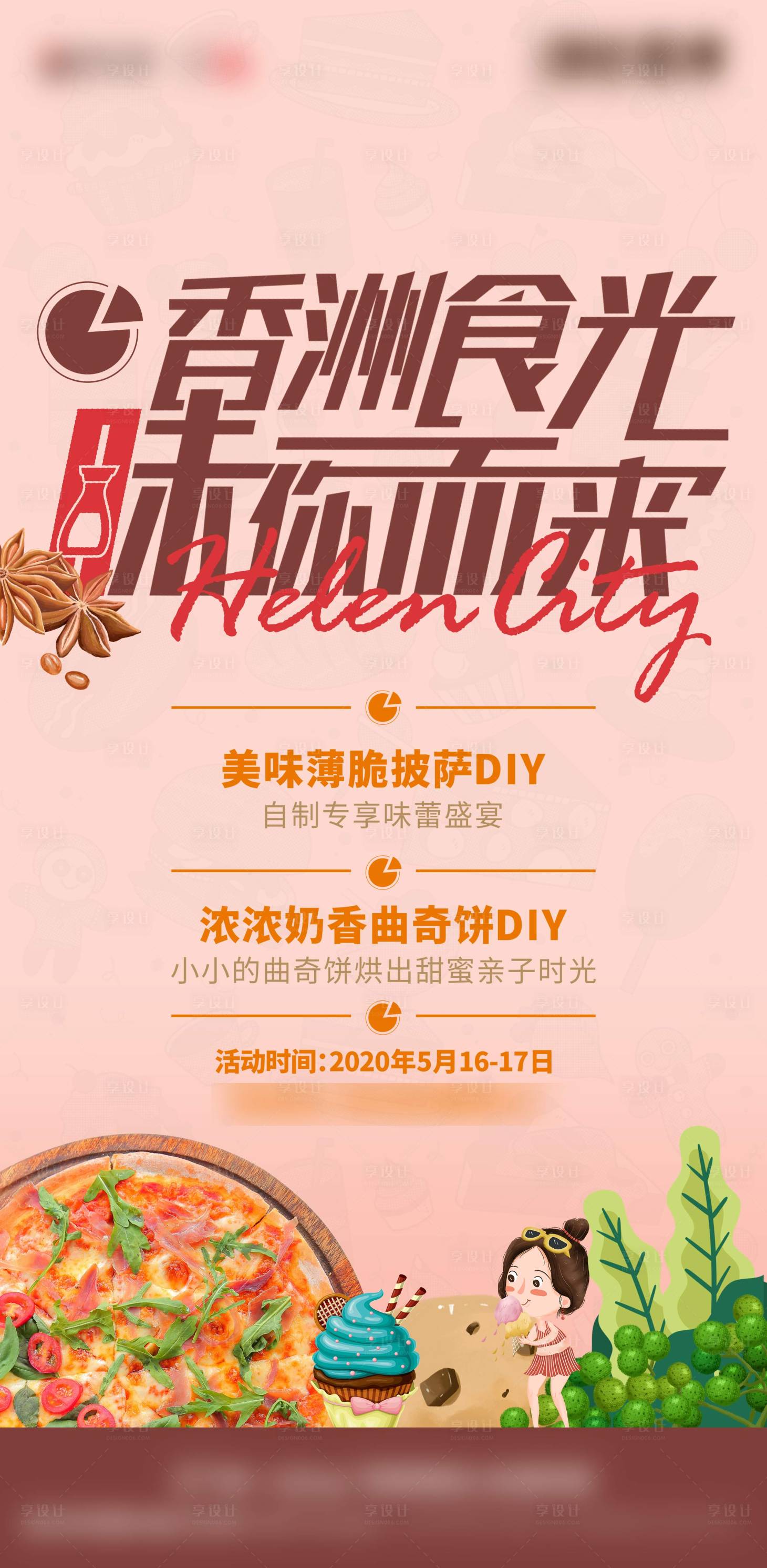 源文件下載【享設計】搜索編號：82890000978995241【地產下午茶披薩活動海報】