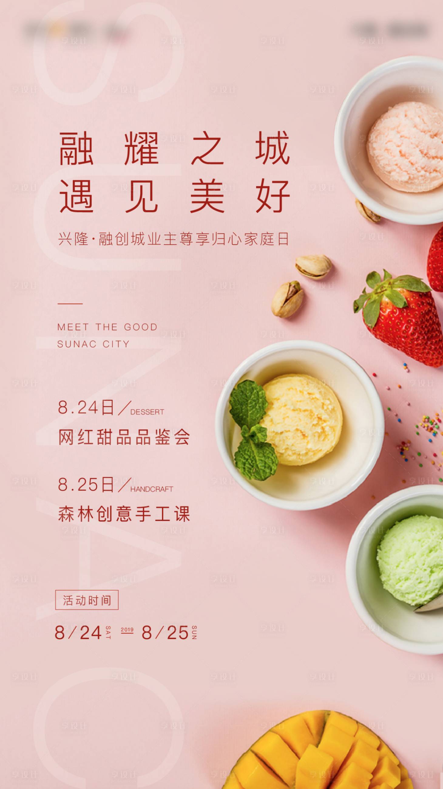 源文件下载【地产活创意手工课活动海报】编号：58400000911848466