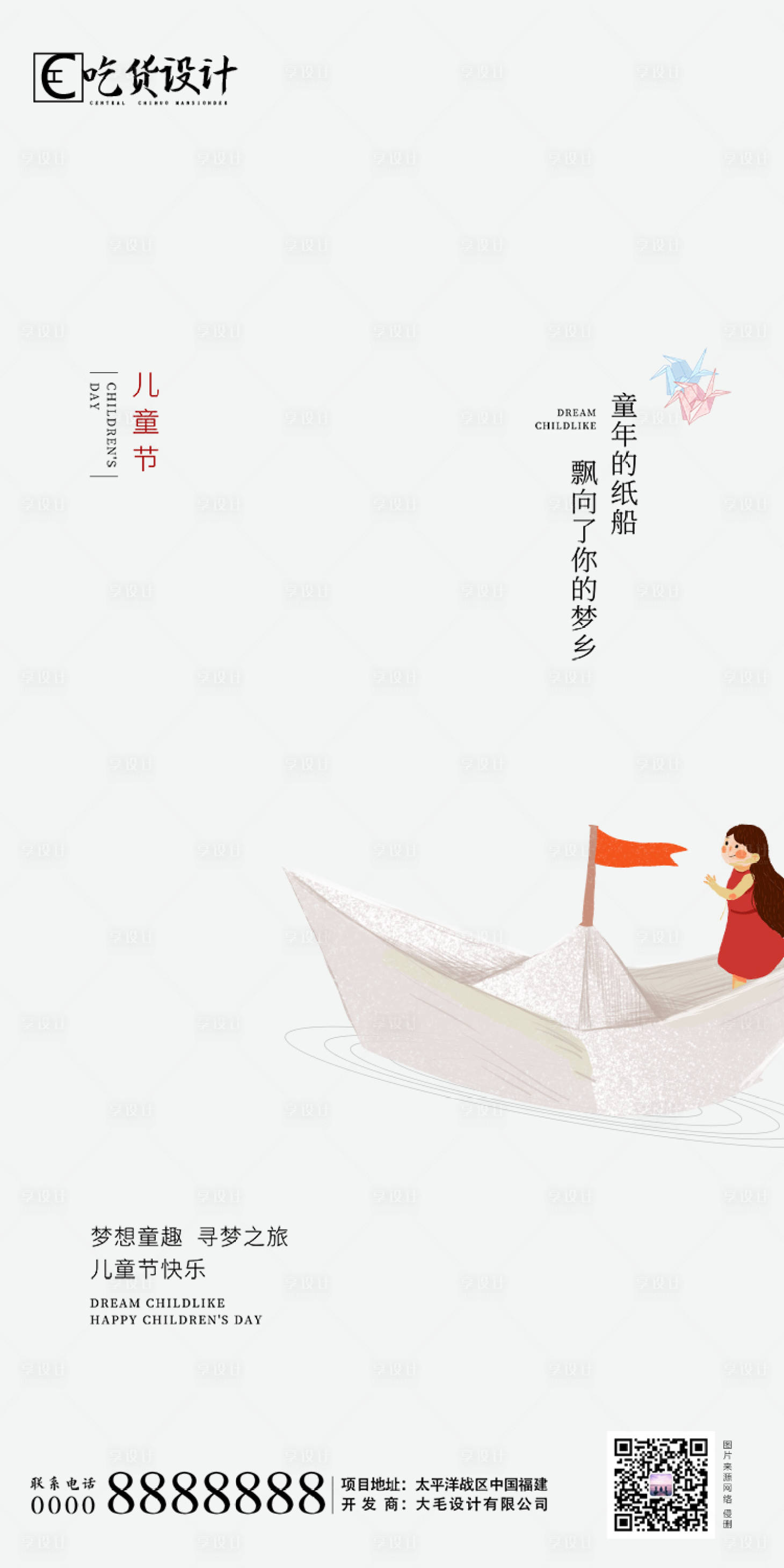 源文件下载【享设计】搜索编号：62230000895487287【房地产六一儿童节移动端微信海报】