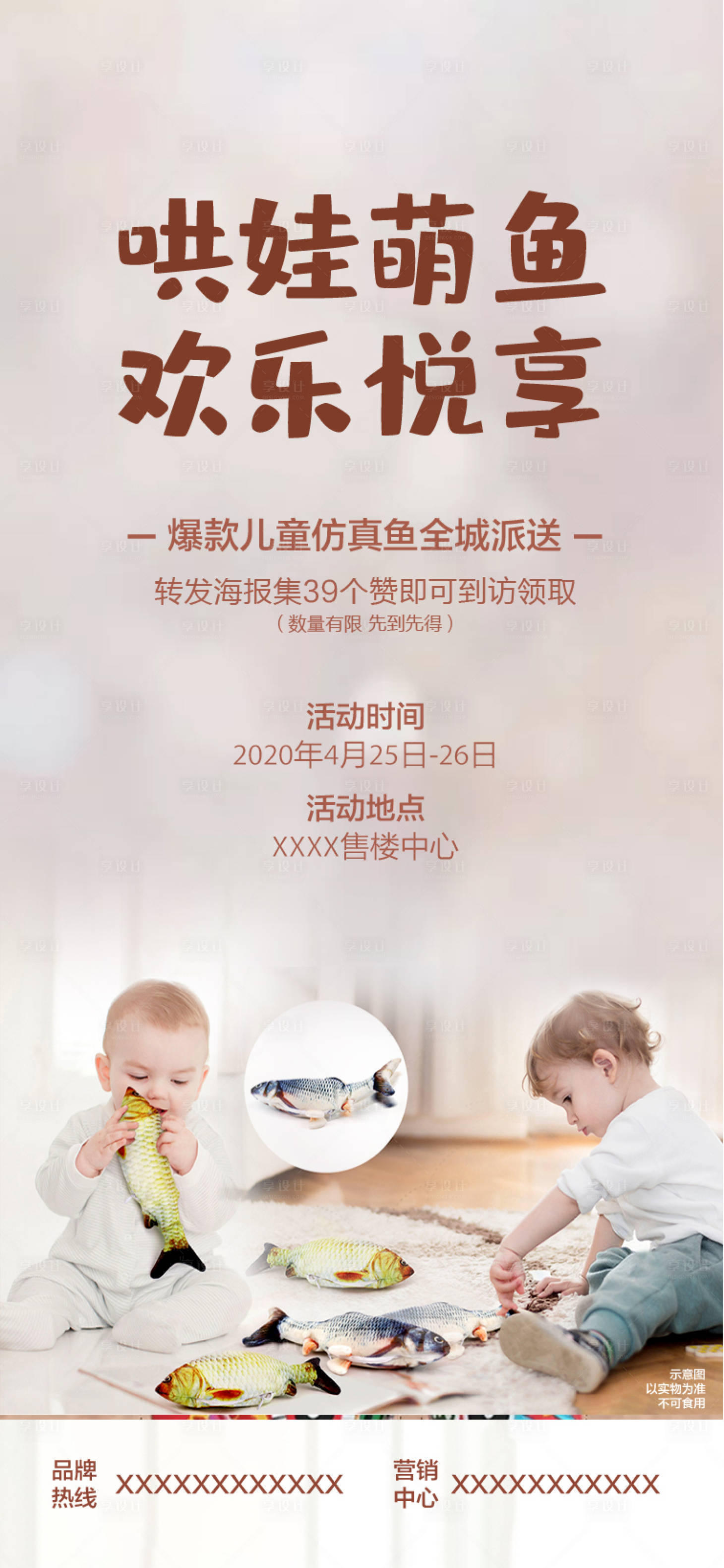 源文件下载【享设计】搜索编号：62150000876624243【仿真鱼玩具】