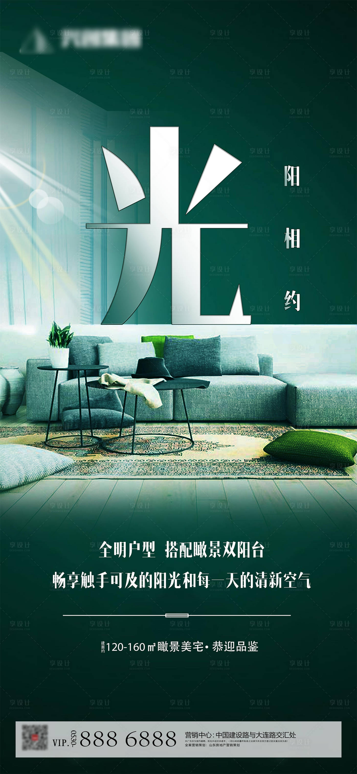 源文件下载【地产户型价值点海报】编号：12930000915857013