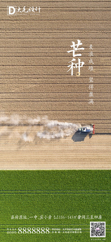 源文件下载【享设计】搜索编号：10010001012434458【芒种】