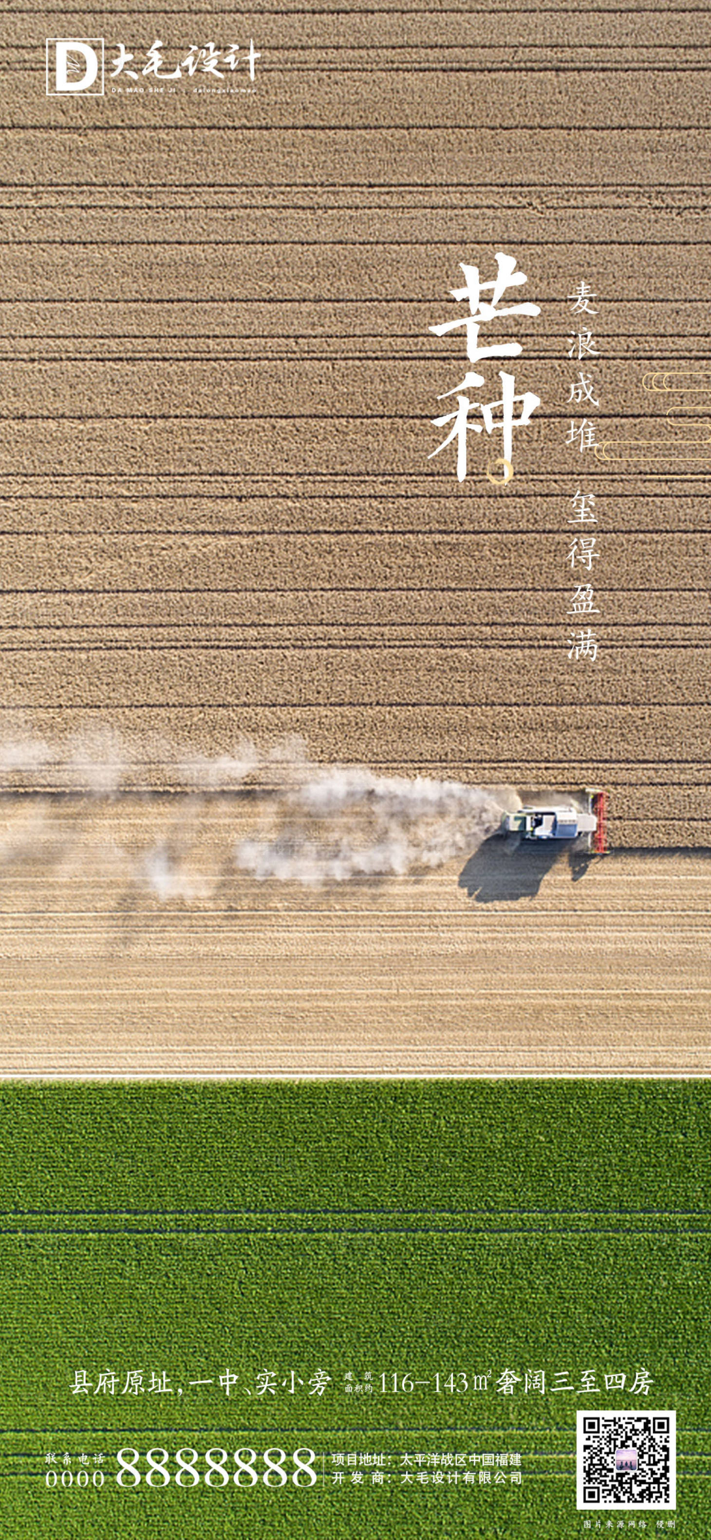 源文件下载【享设计】搜索编号：10010001012434458【芒种】