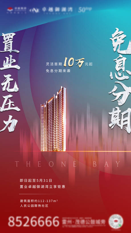 源文件下載【享設(shè)計(jì)】搜索編號(hào)：96100000956038227【置業(yè)分期單圖】