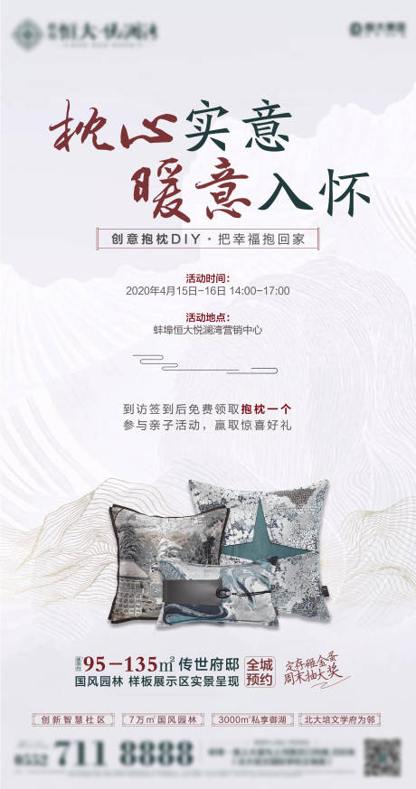 源文件下载【抱枕DIY暖场活动海报】编号：28110000968103916