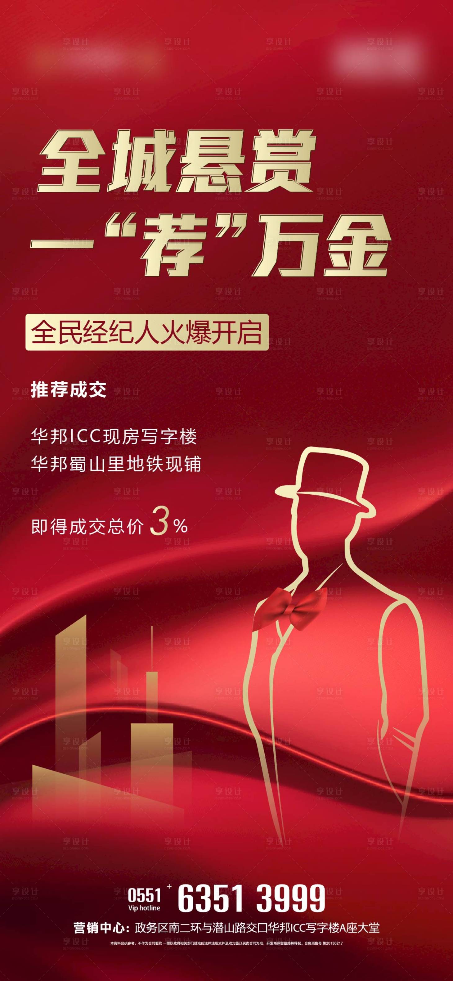 源文件下载【地产全民经纪人悬赏海报】编号：58490000854716069