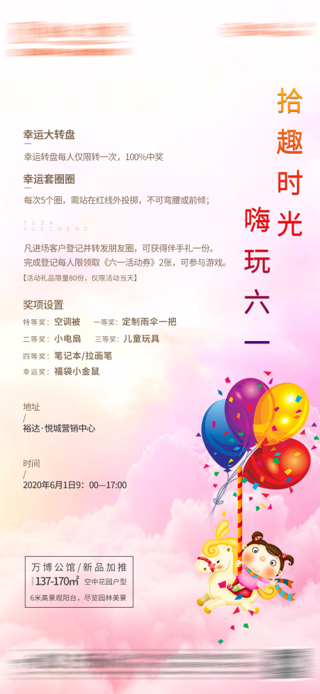 源文件下載【六一暖場活動(dòng)】編號(hào)：89200001026302616