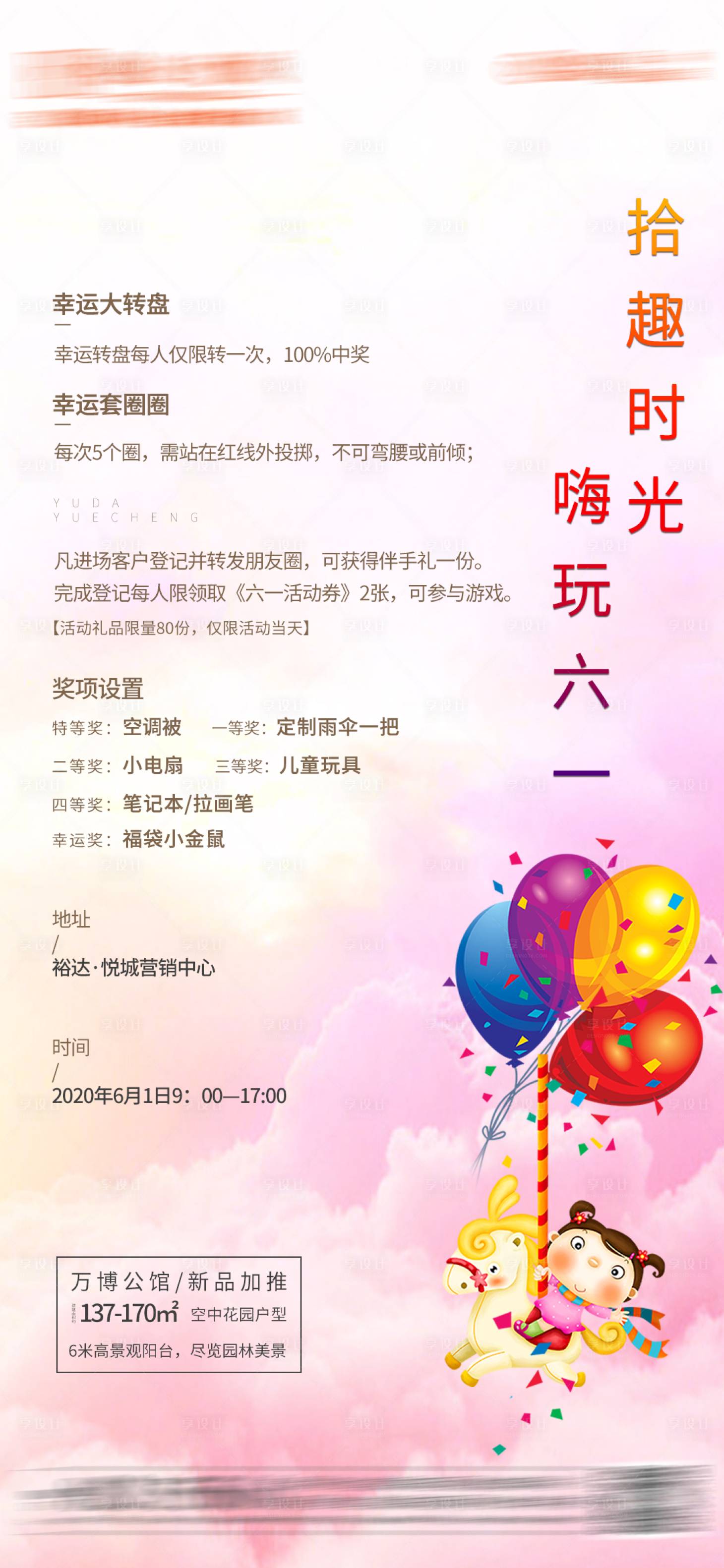 源文件下載【享設計】搜索編號：89200001026302616【六一暖場活動】