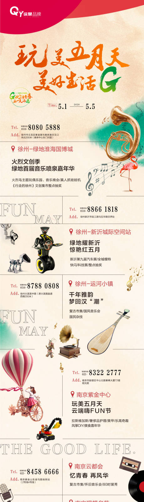 源文件下載【享設計】搜索編號：40480000883919437【活動游玩攻略海報長圖】